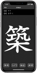 「新・筆順辞典」iOS版 アプリを配信を開始いたしました。
