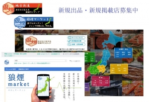 “コストゼロ”でポータルサイトとECサイトが開設できる「狼煙（のろし）」と「狼煙 market（のろしマーケット）」が12月25日に新サービス提供開始！