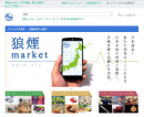 “コストゼロ”でポータルサイトとECサイトが開設できる「狼煙（のろし）」と「狼煙 market（のろしマーケット）」が12月25日に新サービス提供開始！