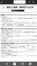 総合資格学院がアイドックの「bookend」を使って受講生に学習教材の電子書籍版を配信開始