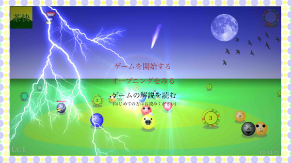 RPGは遂にここまで来た！千葉県柏市を舞台にしたGPSゲーム「茶快物語」が登場！！