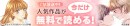 「めちゃコミック（めちゃコミ）」の新テレビCMを放映開始！
