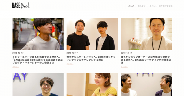 普段のBASEを発信するオウンドメディア「BASE Book」を開始