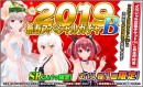 『ハニー×ブレイド2』　新UR”天ヲ照ラス乙女”追加の”新年あけましておめでとうガチャ”など、”2019謹賀新年超特大キャンペーン”を開催！