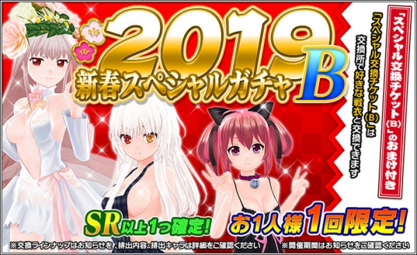『ハニー×ブレイド2』　新UR”天ヲ照ラス乙女”追加の”新年あけましておめでとうガチャ”など、”2019謹賀新年超特大キャンペーン”を開催！