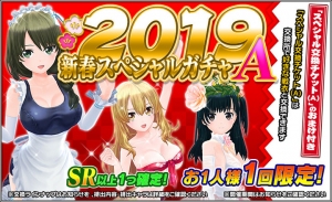 『ハニー×ブレイド2』　新UR”天ヲ照ラス乙女”追加の”新年あけましておめでとうガチャ”など、”2019謹賀新年超特大キャンペーン”を開催！