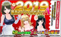 『ハニー×ブレイド2』　新UR”天ヲ照ラス乙女”追加の”新年あけましておめでとうガチャ”など、”2019謹賀新年超特大キャンペーン”を開催！