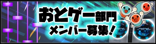 《 日本初!! eSports実業団：音ゲー部門参入！》オタク無双カンパニーの株式会社いろはにぽぺとが、新たに音楽ゲーム(音ゲー)のeSports実業団を設立！