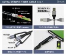 フランス発、Muvitから超強固なType-C+ライトニング付3in1充電ケーブル新発売