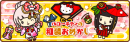 ハローキティ45周年記念イベント開催中！『ちゃんりおフレンズ』