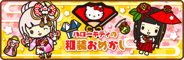 ハローキティ45周年記念イベント開催中！『ちゃんりおフレンズ』