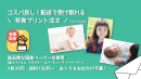 写真現像アプリ『さくっとプリント』　プリント注文の決済に「楽天ペイ(オンライン決済)」を導入