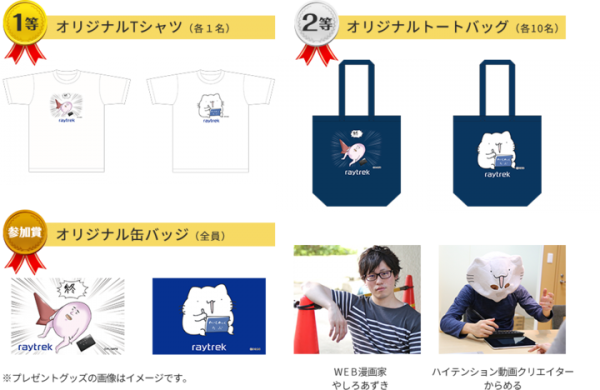 新しい“raytrektab(レイトレックタブ)”をじっくりとお試し　秋葉原のカフェで体験イベントを開催