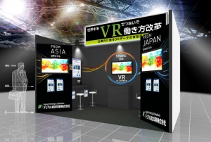 「第5回 ウェアラブル EXPO」出展のVR遠隔コミュニケーションツールで世界中をVRでつなぎ働き方改革！
