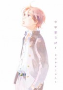 めちゃコミック（めちゃコミ）が2018年12月の「月間“先生”漫画ランキング」を発表