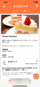 アプリだけでお店のスタンプカード、お知らせ・クーポン配信を管理できる「まちぽストア」公開