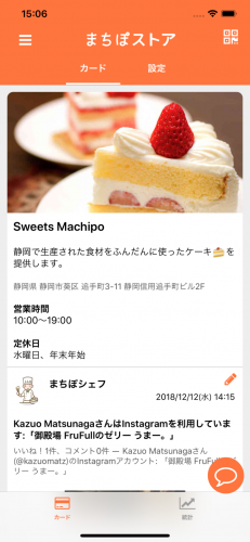 アプリだけでお店のスタンプカード、お知らせ・クーポン配信を管理できる「まちぽストア」公開