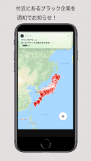 位置情報を利用した周辺にブラック企業があればプッシュ通知で知らせてくれるiOSアプリをリリースしました。