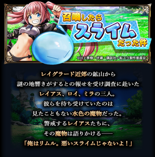 『リムル』もらえる！超本格王道RPG『グランドサマナーズ』1/22(火)より開始の『転生したらスライムだった件』とのコラボイベント続報をお届け！