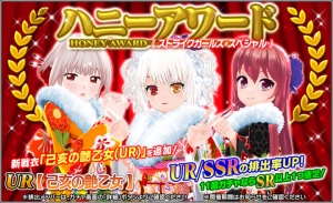 『ハニー×ブレイド2』　いつもと髪型が違う新UR”己亥の艶乙女”追加の”ハニーアワード”ガチャを開催！