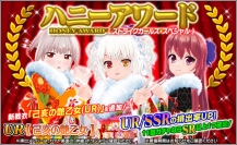 『ハニー×ブレイド2』　いつもと髪型が違う新UR”己亥の艶乙女”追加の”ハニーアワード”ガチャを開催！