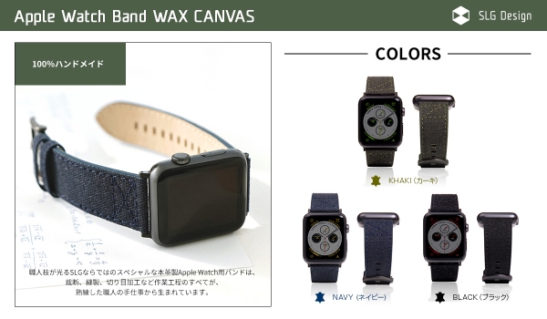 SLG Design、カジュアルなキャンバス製Apple Watch用バンド発売