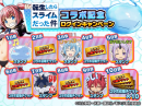 今なら『リムル』もらえる！超本格王道RPG『グランドサマナーズ』 本日、1/22(火)より『転生したらスライムだった件』とのコラボイベント開始！