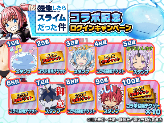 今なら『リムル』もらえる！超本格王道RPG『グランドサマナーズ』 本日、1/22(火)より『転生したらスライムだった件』とのコラボイベント開始！