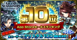 『グランドサマナーズ』App Storeセールスランキング10位達成記念でクリスタル100個緊急配布！『転生したらスライムだった件』コラボキャンペーンも開催中！