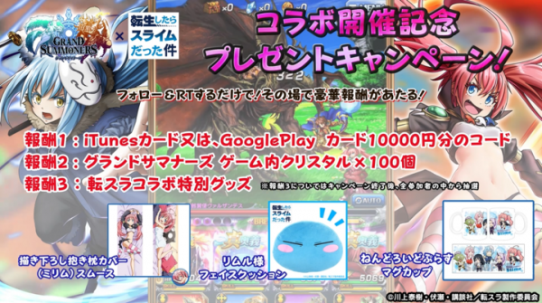 『グランドサマナーズ』App Storeセールスランキング10位達成記念でクリスタル100個緊急配布！『転生したらスライムだった件』コラボキャンペーンも開催中！