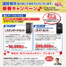 株式会社オリコンタービレ 新春キャンペーン開催中！