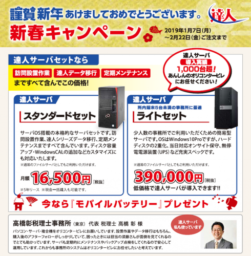 株式会社オリコンタービレ 新春キャンペーン開催中！