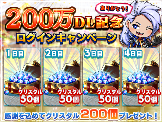 『グランドサマナーズ』累計ダウンロード数200万突破！クリスタルを200個もらえる超豪華ログインキャンペーンを実施！転生したらスライムだった件コラボも好評開催中