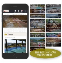 宿泊予約サービス『ゆこゆこ』、温泉旅館・ホテル予約サイト『ゆこゆこネット』内にユーザーの声約1万件をもとにした温泉地ランキング15種類をリリース
