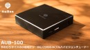 【Aubee】から、スマートウオッチ Aubee-X9と、クラウドファンディング「Makuake」よりTVチューナー AUB-100の先行予約販売を開始します。