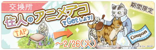 『ピーターラビット - 小さな村の探しもの -』累計50万ダウンロード達成！　期間限定の記念キャンペーンを実施