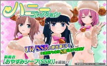 『ハニー×ブレイド2』　新SSR”おやすみシープ”追加の”ハニーコレクション”ガチャなど、様々なイベントを開催！