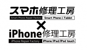 モバイルバッテリーシェアリングサービス「ChargeMe」が「スマホ修理工房・iPhone修理工房」と業務提携して店舗で充電サービスを開始しました。