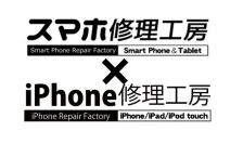 モバイルバッテリーシェアリングサービス「ChargeMe」が「スマホ修理工房・iPhone修理工房」と業務提携して店舗で充電サービスを開始しました。