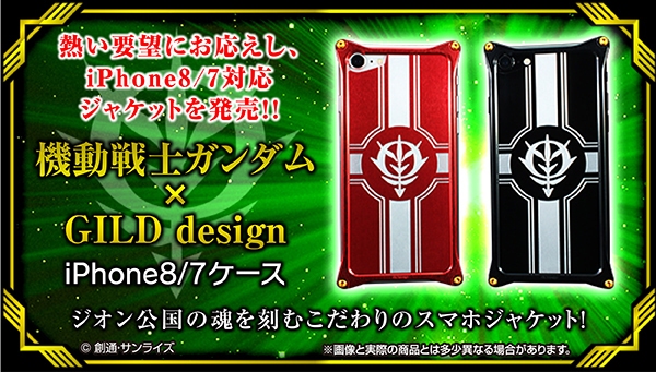 「ガンダム」ジオン公国エンブレム入りiPhone 8/7ケース登場　高級感漂う削り出しデザインのジュラルミン製！