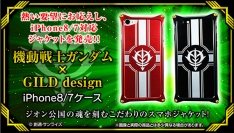「ガンダム」ジオン公国エンブレム入りiPhone 8/7ケース登場　高級感漂う削り出しデザインのジュラルミン製！