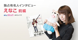 ハッピーエンドよりもバッドエンド好き!?“パニックホラー漫画”ランキング１位は「アイアムアヒーロー」えなこのおすすめ漫画を無料配信！独占インタビューも掲載