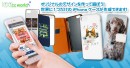 オーダーグッズ専門ECサイト「100cc world（ヒャクシーシー ワールド）」で2月1日からオリジナルiPhone用ケースがオーダーできるサービス開始！