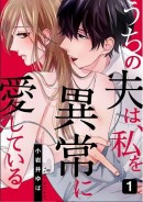 めちゃコミック（めちゃコミ）が2019年１月の「月間“ギャップ男子”漫画ランキング」を発表
