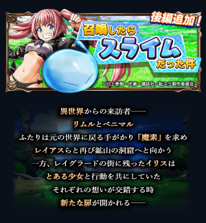魔王『ミリム』ついに覚醒！超本格王道RPG『グランドサマナーズ』 本日、2/12(火)より『転生したらスライムだった件』とのコラボイベント後編開始！