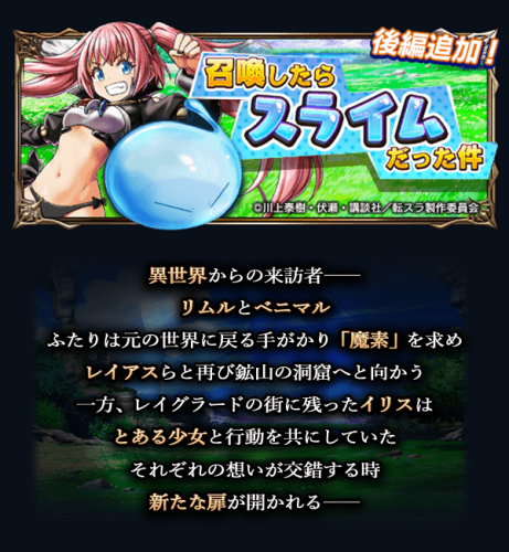 魔王『ミリム』ついに覚醒！超本格王道RPG『グランドサマナーズ』 本日、2/12(火)より『転生したらスライムだった件』とのコラボイベント後編開始！