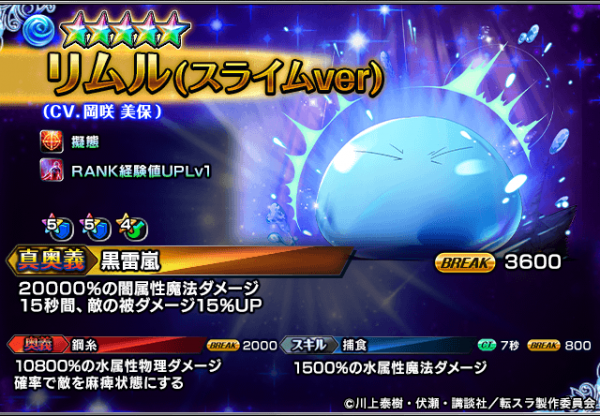 魔王『ミリム』ついに覚醒！超本格王道RPG『グランドサマナーズ』 本日、2/12(火)より『転生したらスライムだった件』とのコラボイベント後編開始！