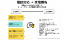 うるる、お申込みから最短５分で利用可能な受電代行サービス「fondesk」を提供開始