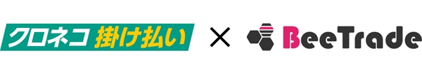 BtoB ECサイトASP「BeeTrade」とBtoB決済サービス「クロネコ掛け払い」が連携