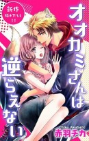 「めちゃコミ」にて白泉社「Love Silky」＆「Love Jossie」の新作が独占先行配信スタート！